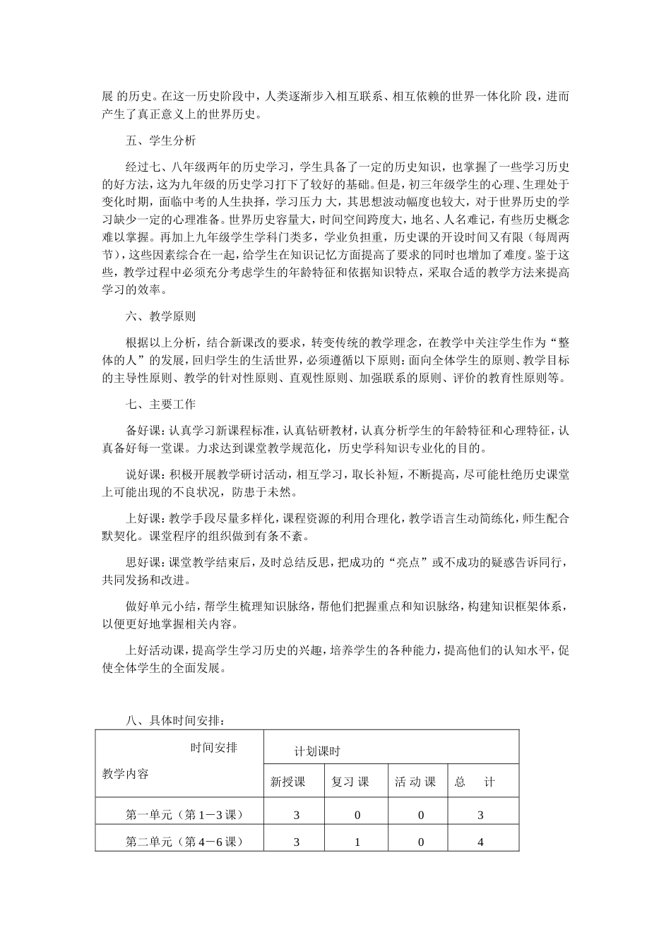 2018秋季部编九年级历史教学计划_第2页