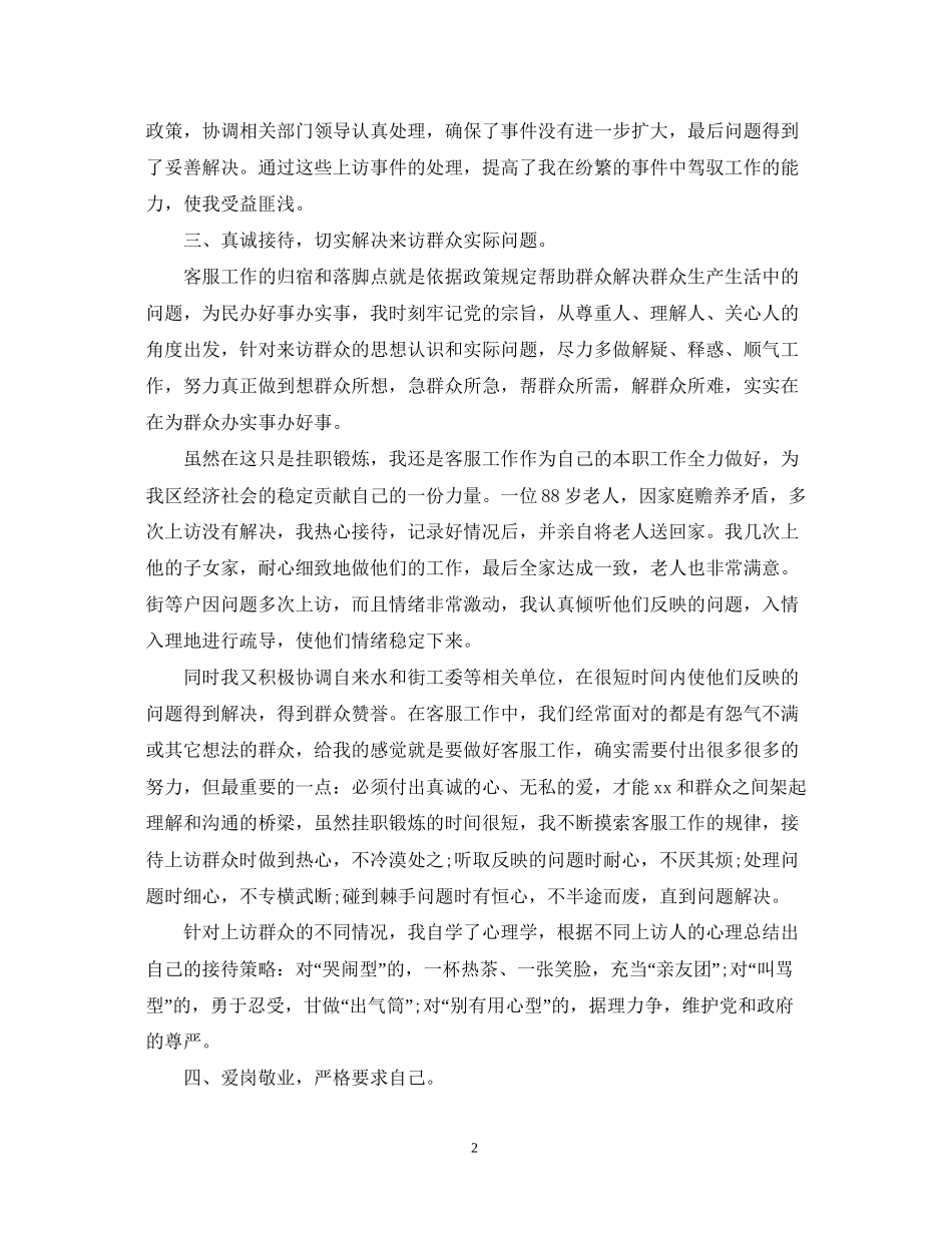 售后客服工作计划报告_第2页