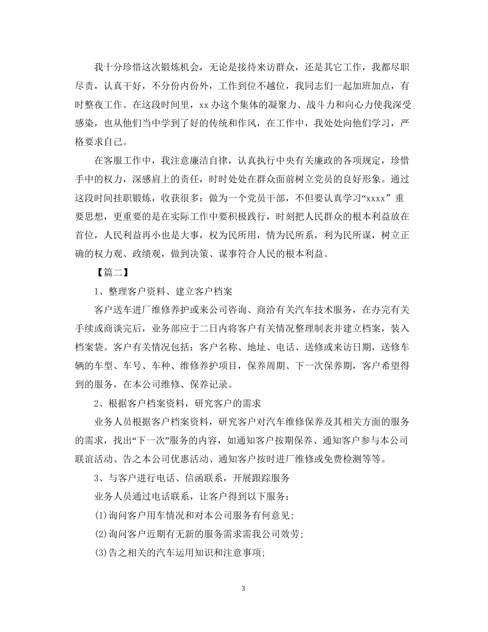 售后客服工作计划报告_第3页