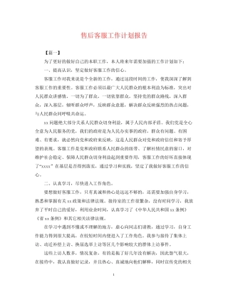 售后客服工作计划报告