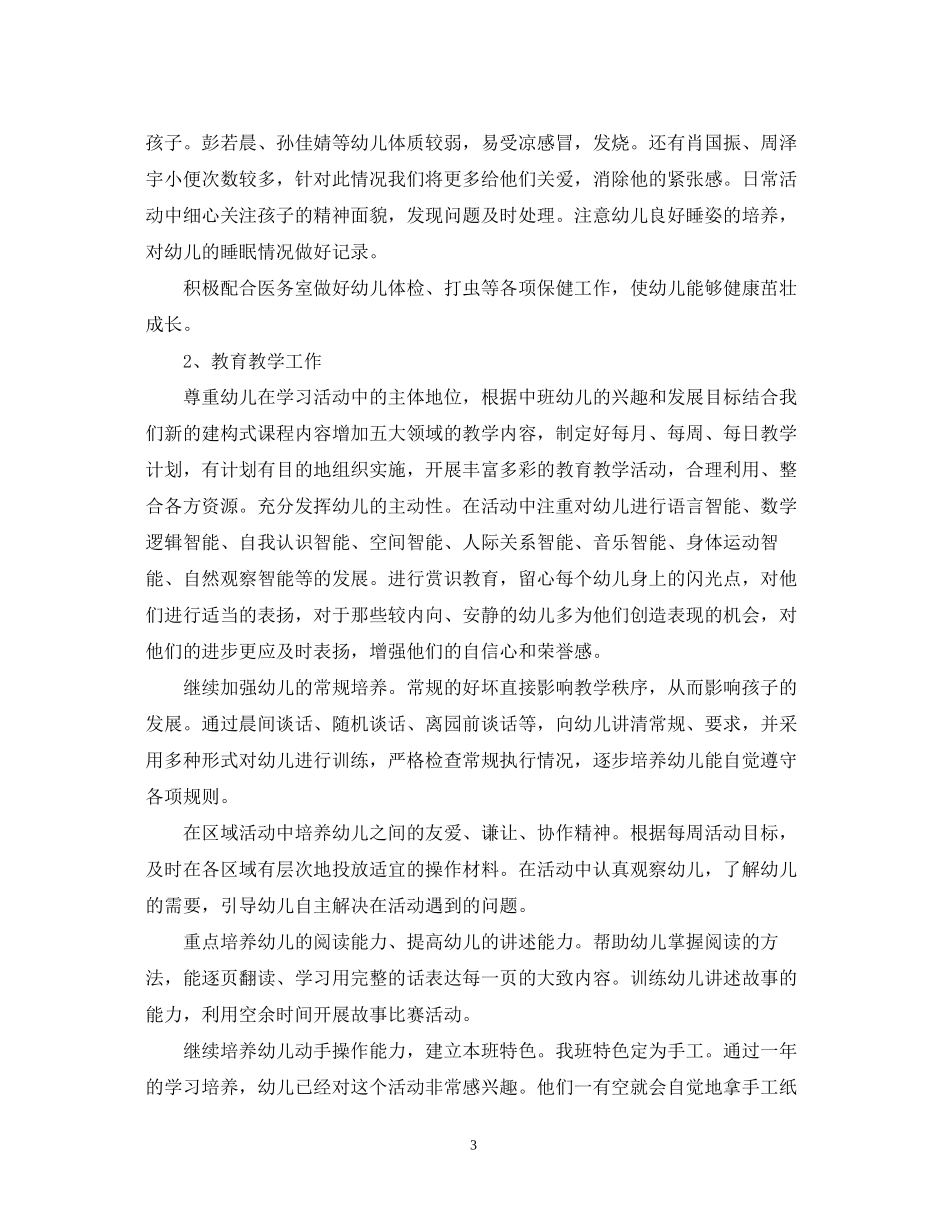 幼儿园教师新学期计划模板_第3页