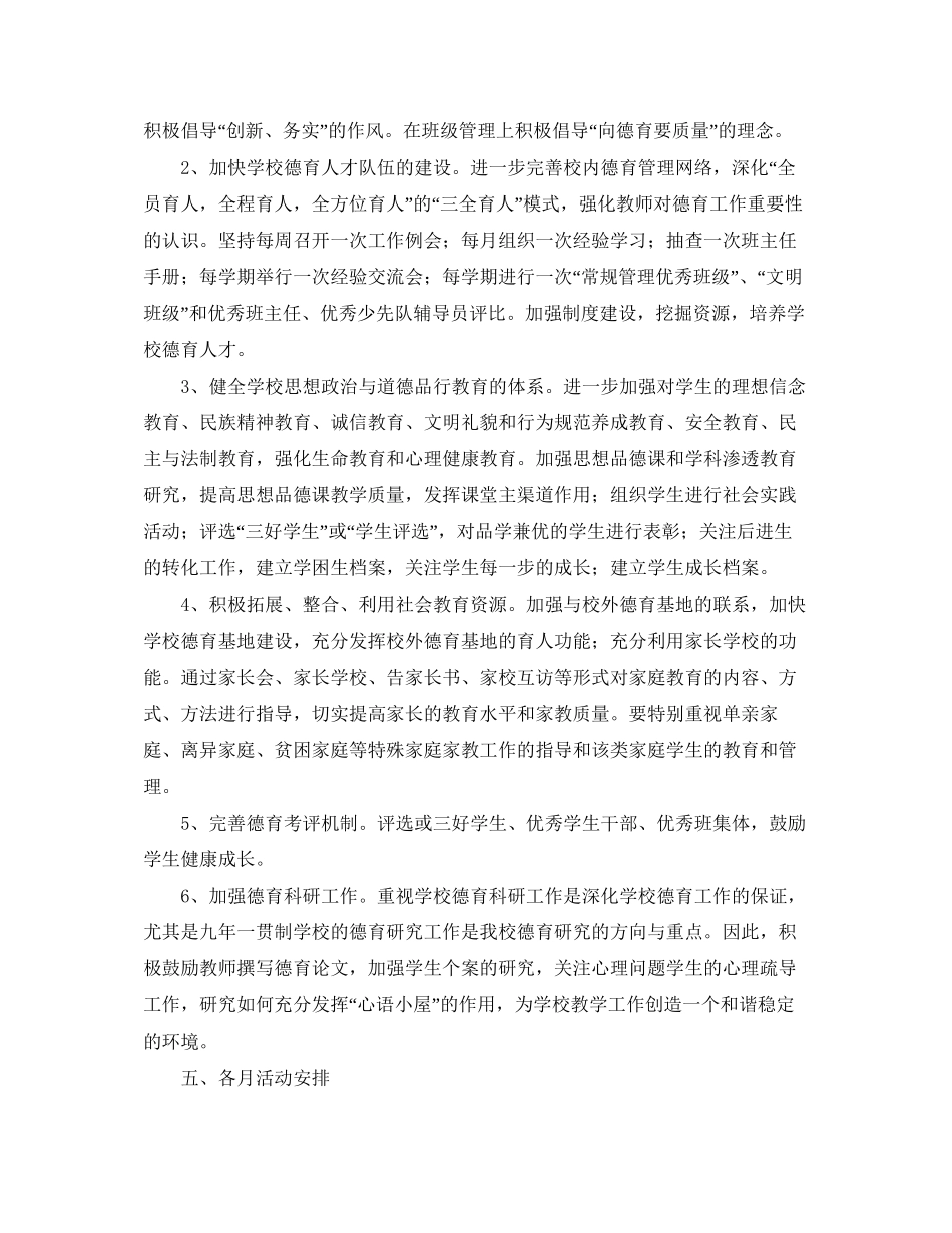 德育工作计划年春季德育工作计划_第2页