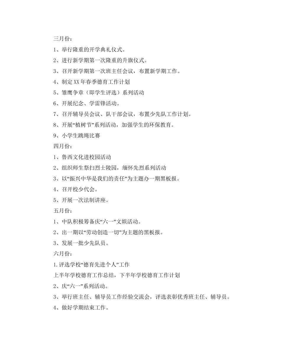 德育工作计划年春季德育工作计划_第3页