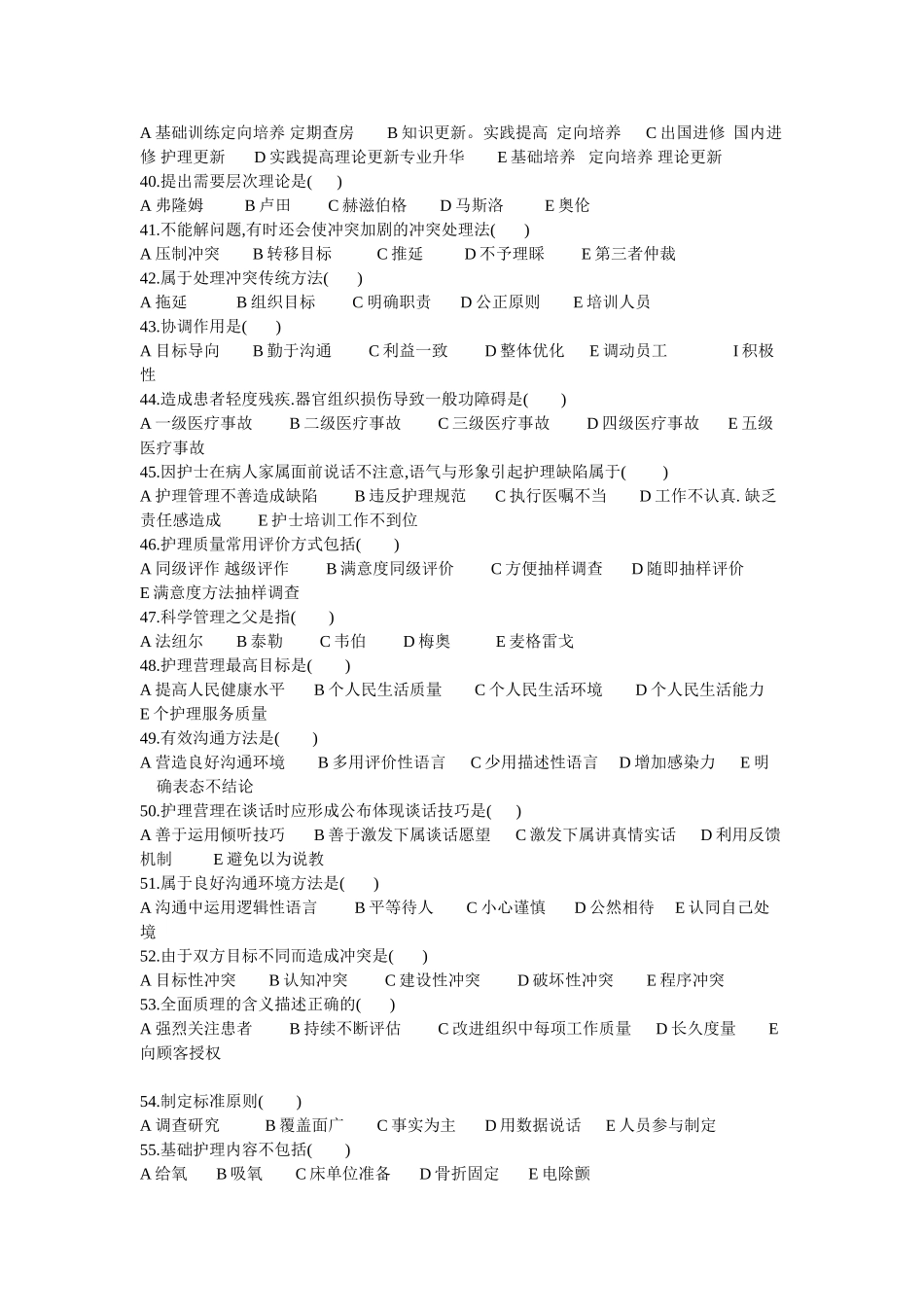 2014年护士三基考试_第3页