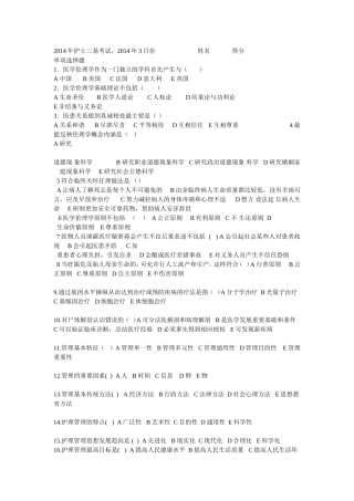 2014年护士三基考试