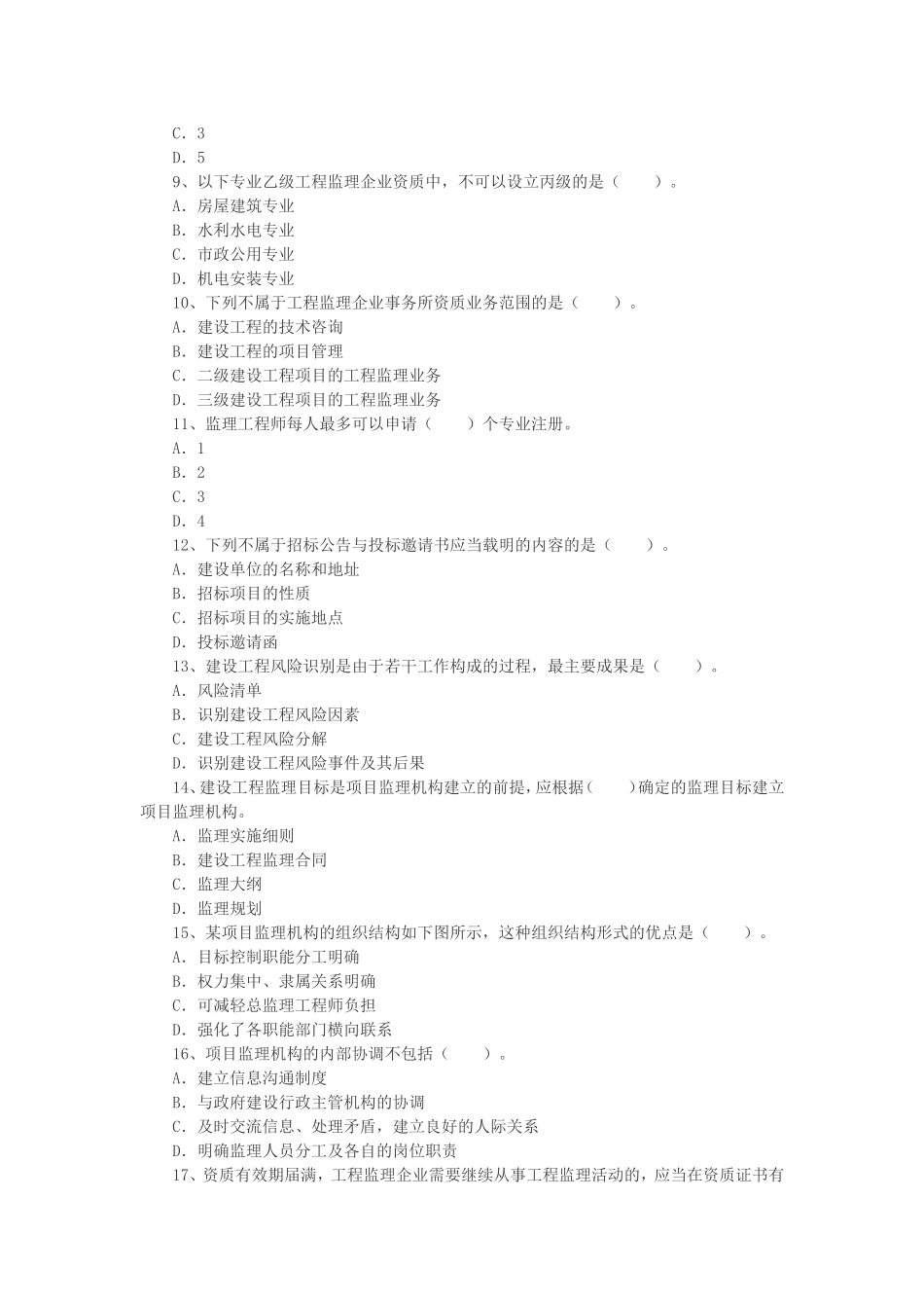 2015年监理工程师考试法规真题及答案_第2页