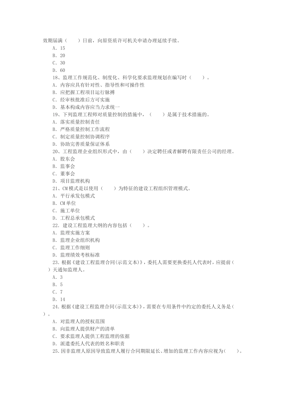 2015年监理工程师考试法规真题及答案_第3页