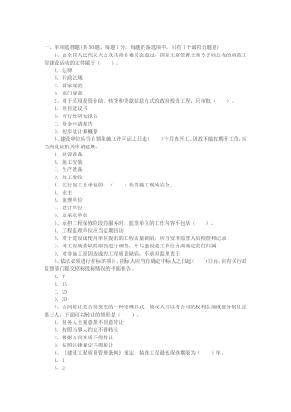 2015年监理工程师考试法规真题及答案