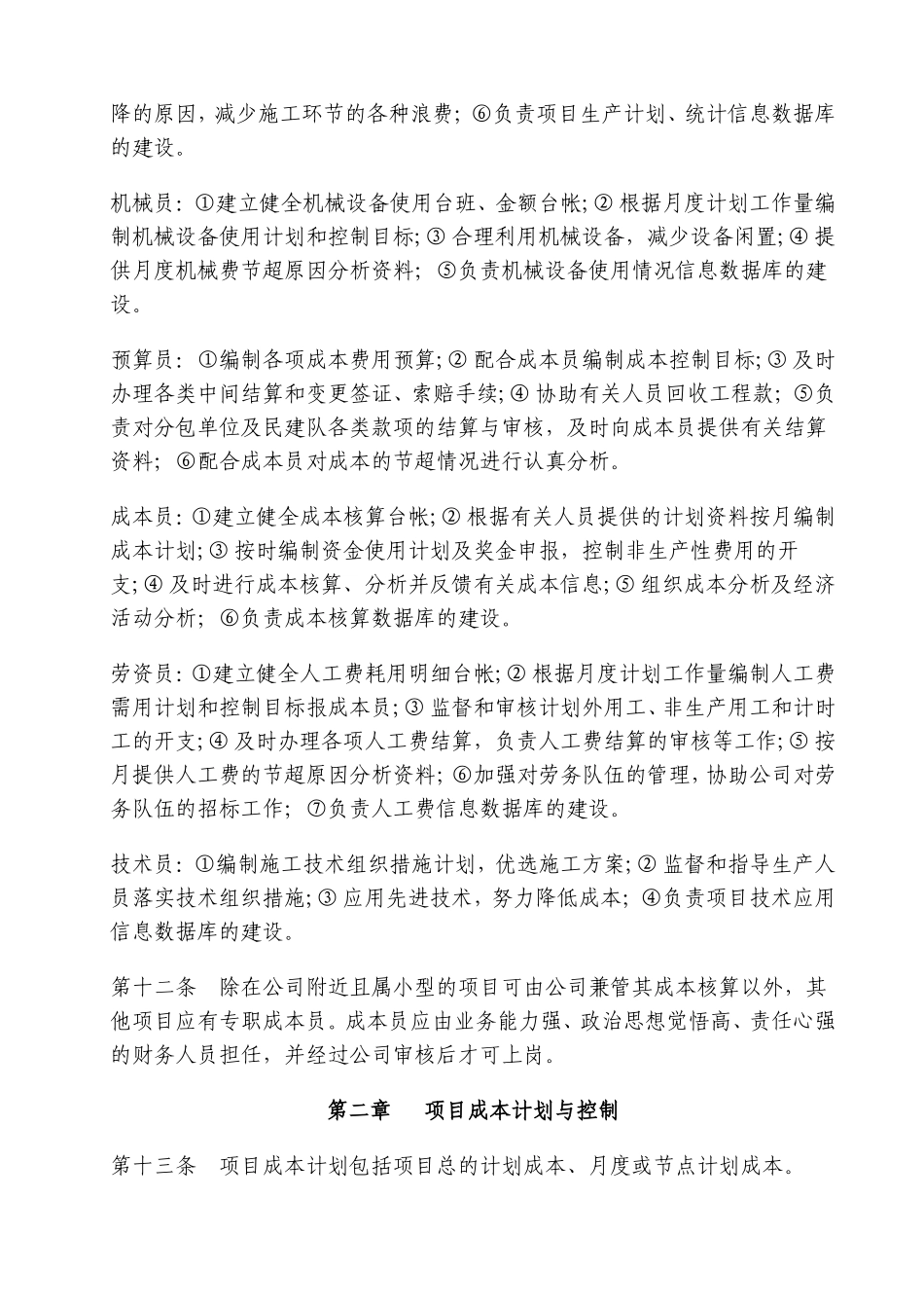 2017建筑施工企业成本管理办法_第3页