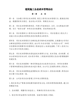 2017建筑施工企业成本管理办法
