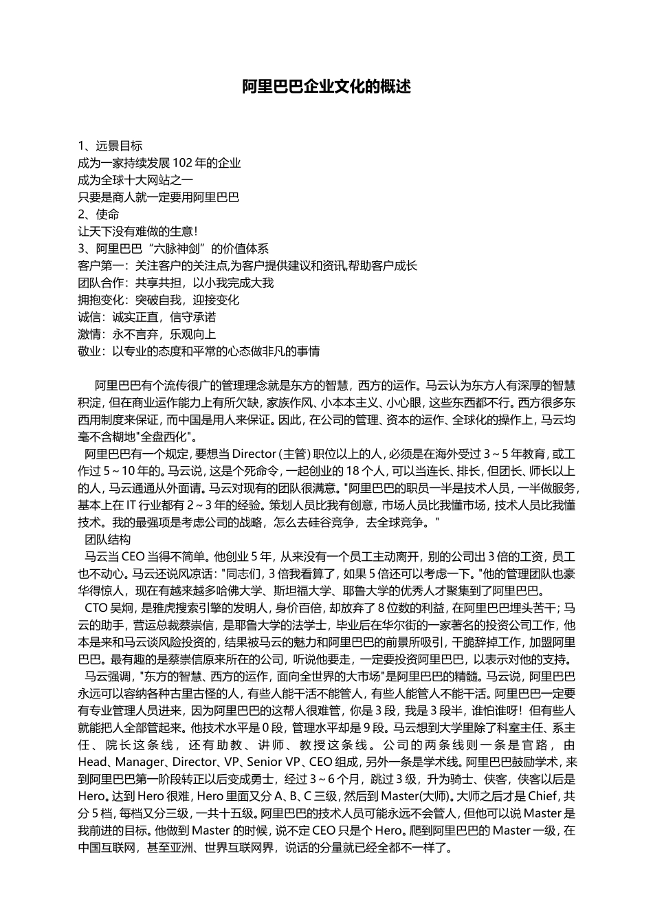 阿里巴巴的企业文化.doc_第1页