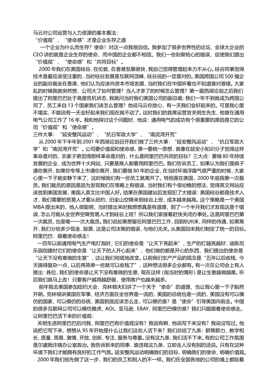 阿里巴巴的企业文化.doc_第2页