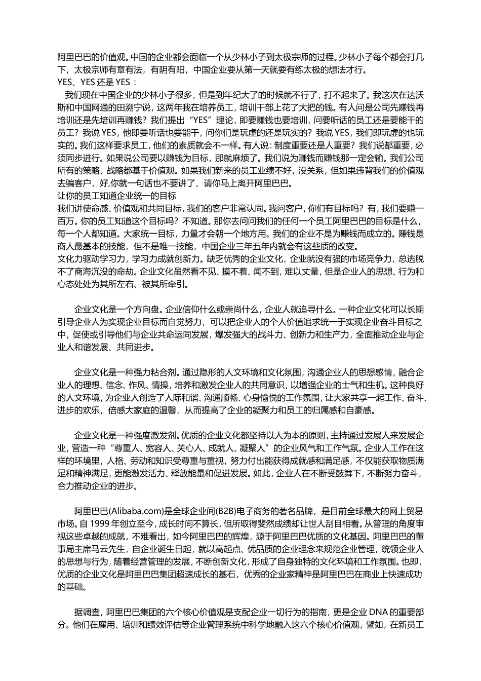 阿里巴巴的企业文化.doc_第3页