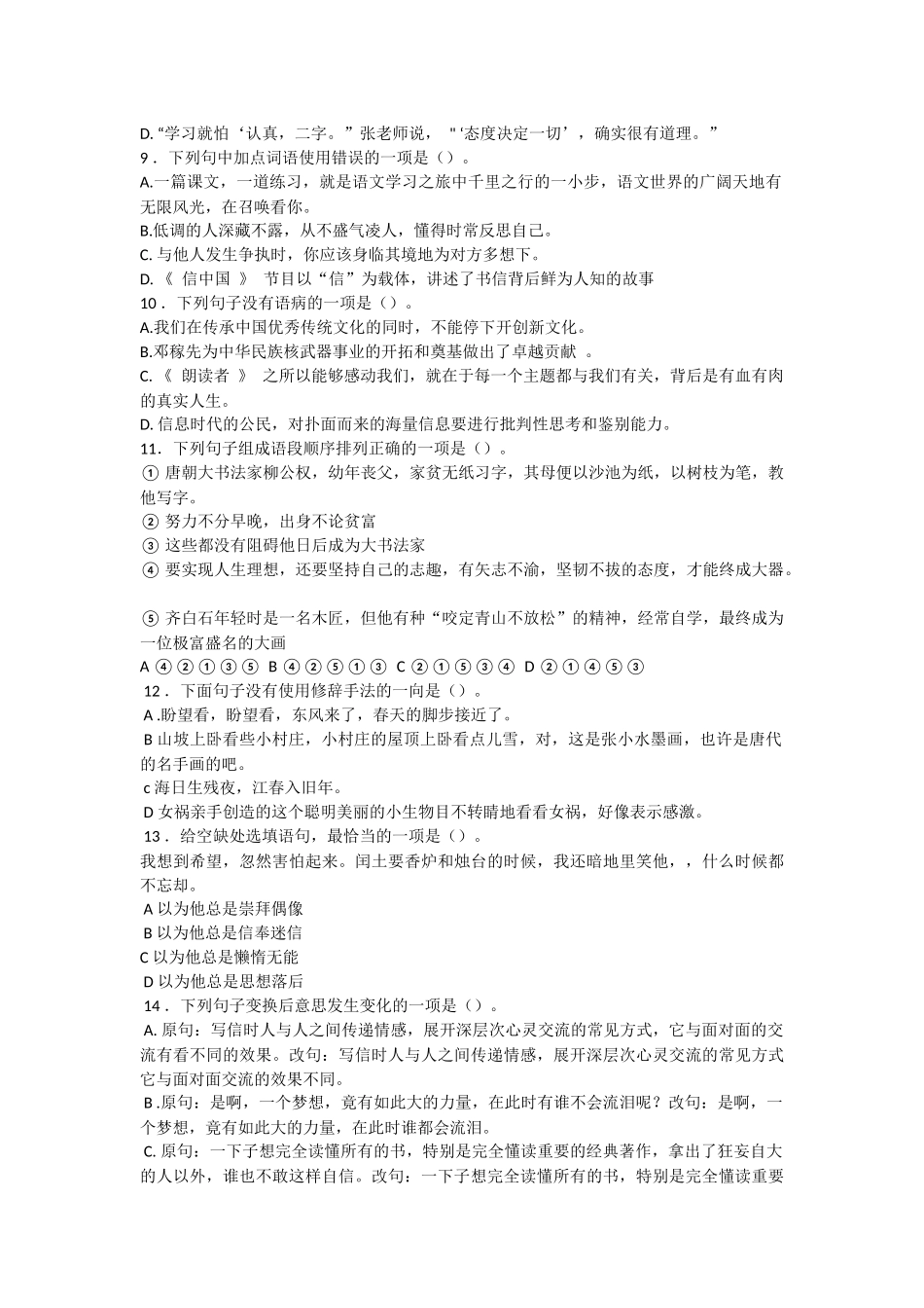 2018年江西教师招聘考试初中语文真题_第2页
