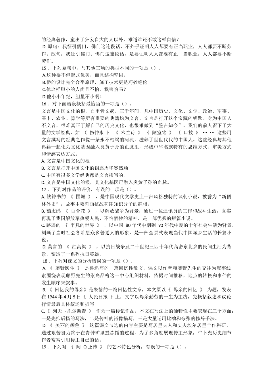 2018年江西教师招聘考试初中语文真题_第3页