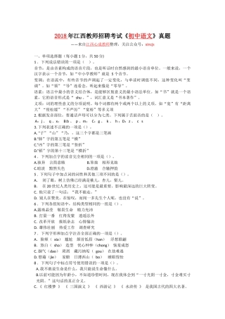 2018年江西教师招聘考试初中语文真题