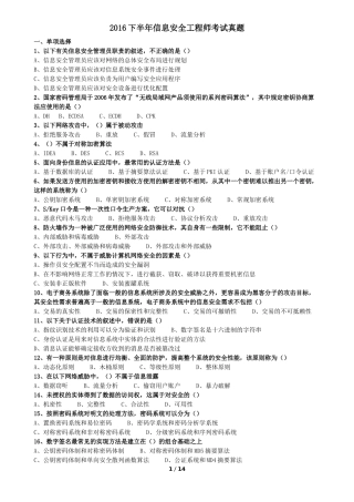 2016下半年软考信息安全工程师考试真题-及答案--打印