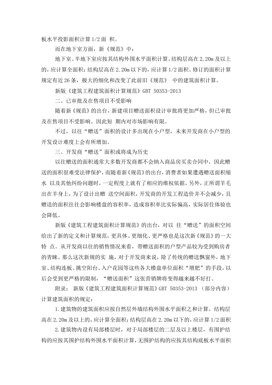 2014新版《建筑工程建筑面积计算规范》GBT-50353-2013_第2页