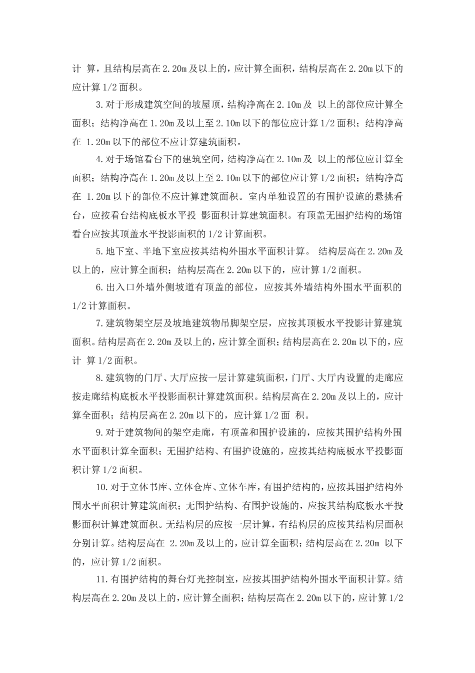 2014新版《建筑工程建筑面积计算规范》GBT-50353-2013_第3页