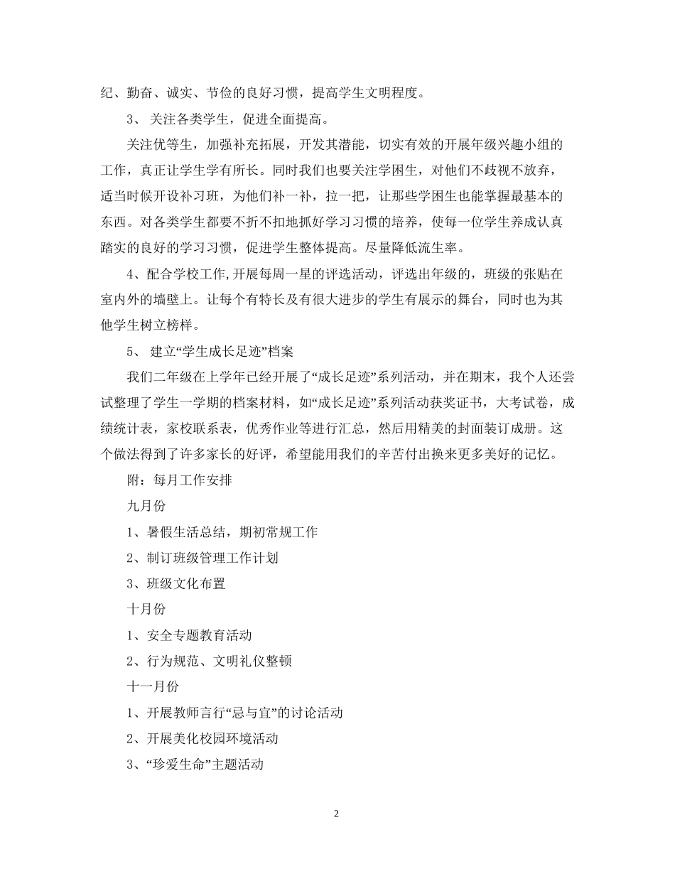 二年级德育工作计划范文_第2页