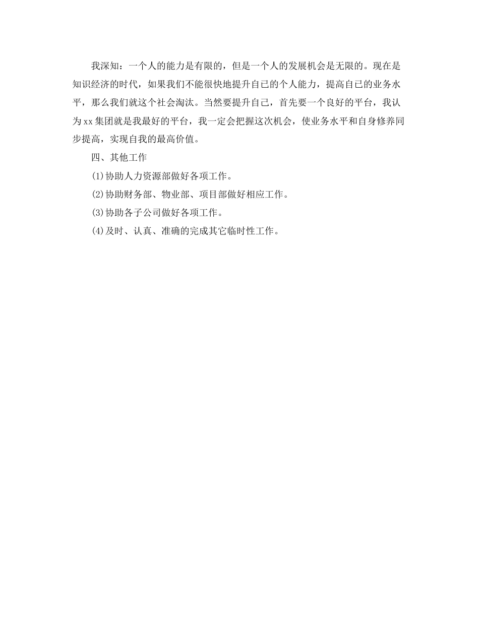 行政秘书年度工作计划范文_第3页