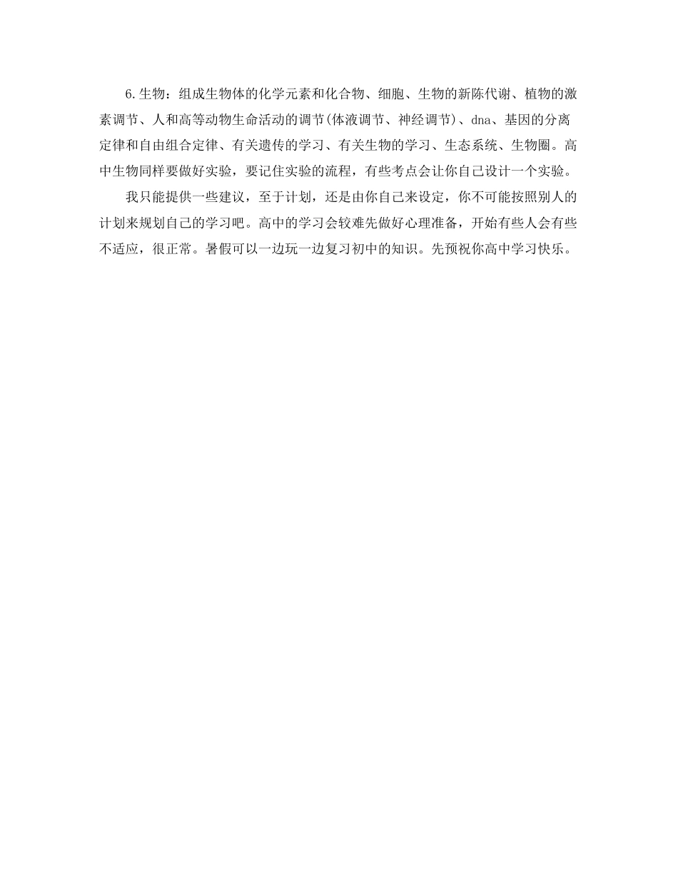 升高中暑假学习计划安排_第2页