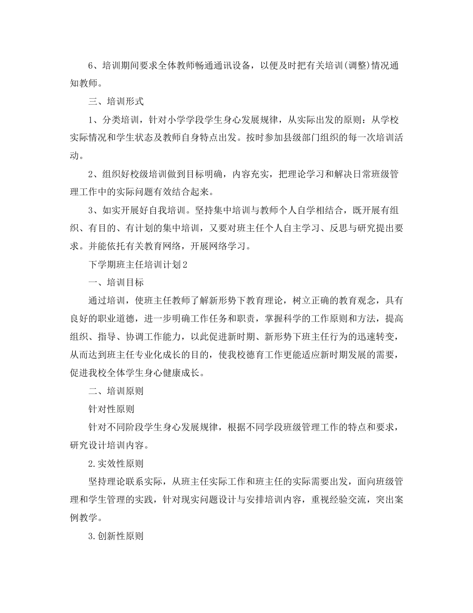 下学期班主任培训计划_第2页