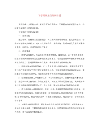 下学期班主任培训计划