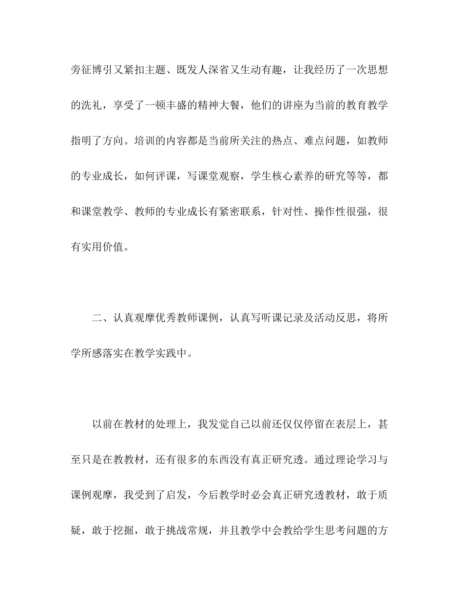 国培计划研修项目培训心得体会_第2页