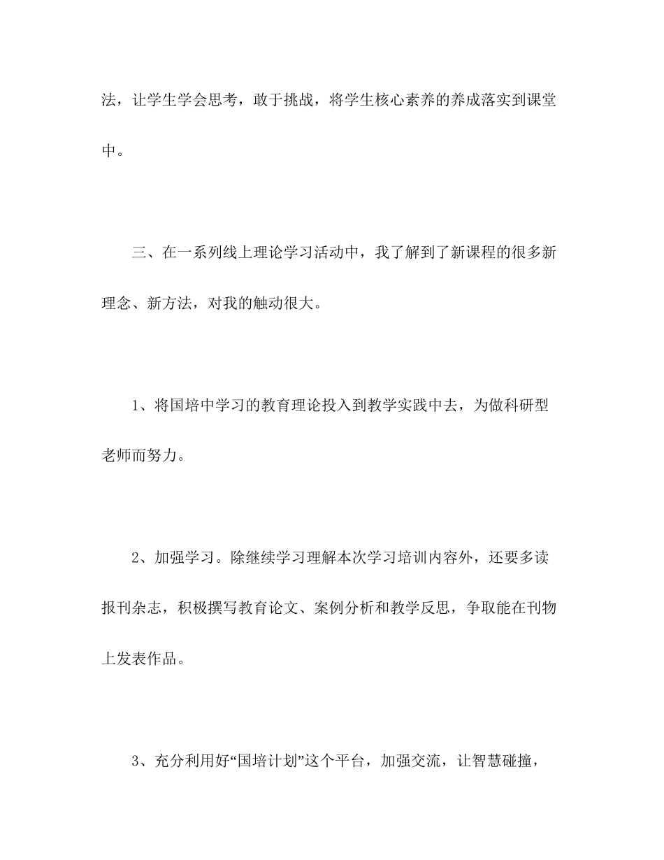 国培计划研修项目培训心得体会_第3页