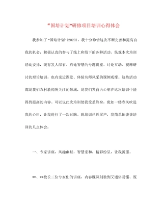 国培计划研修项目培训心得体会