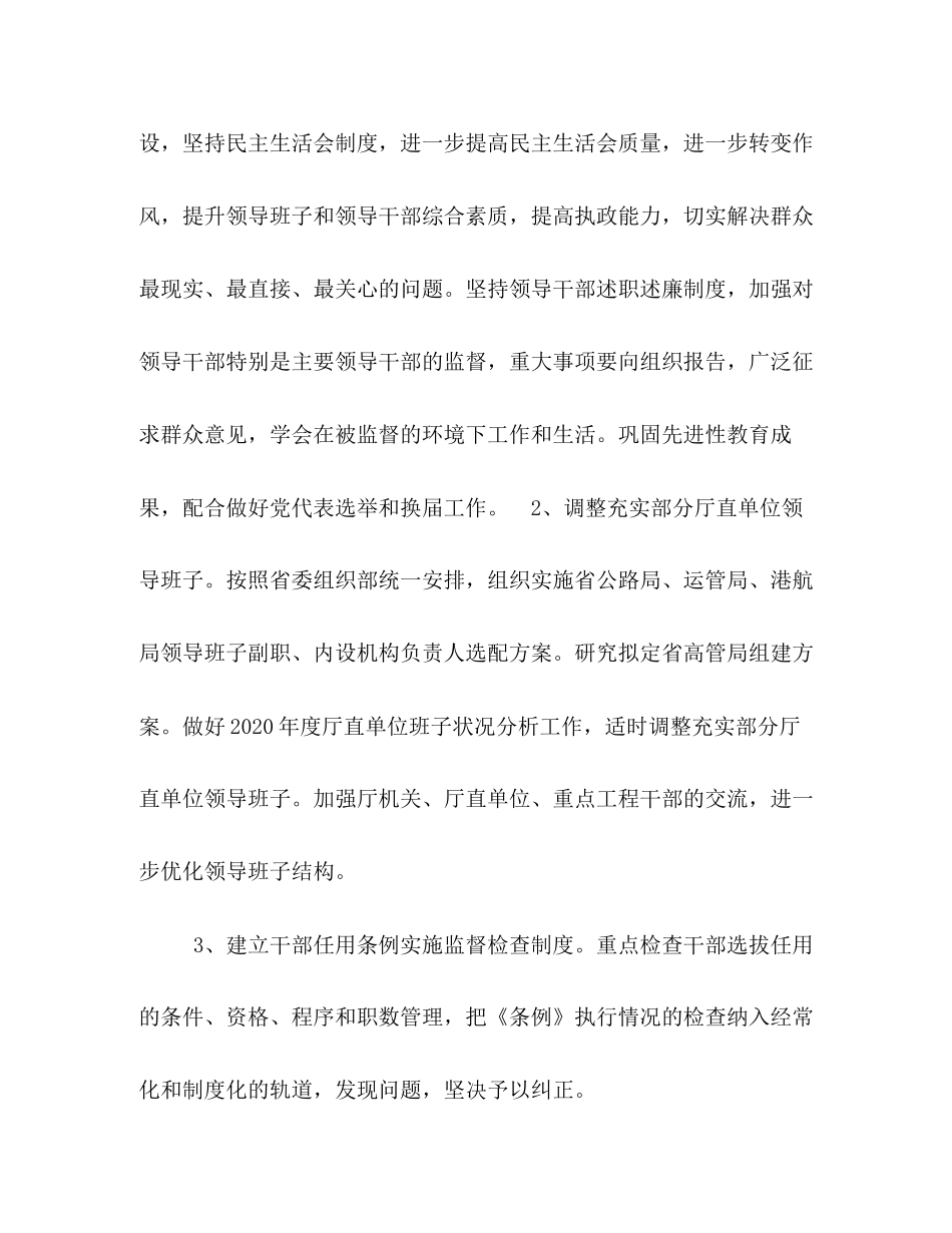 交通厅人事劳动工作计划_第2页