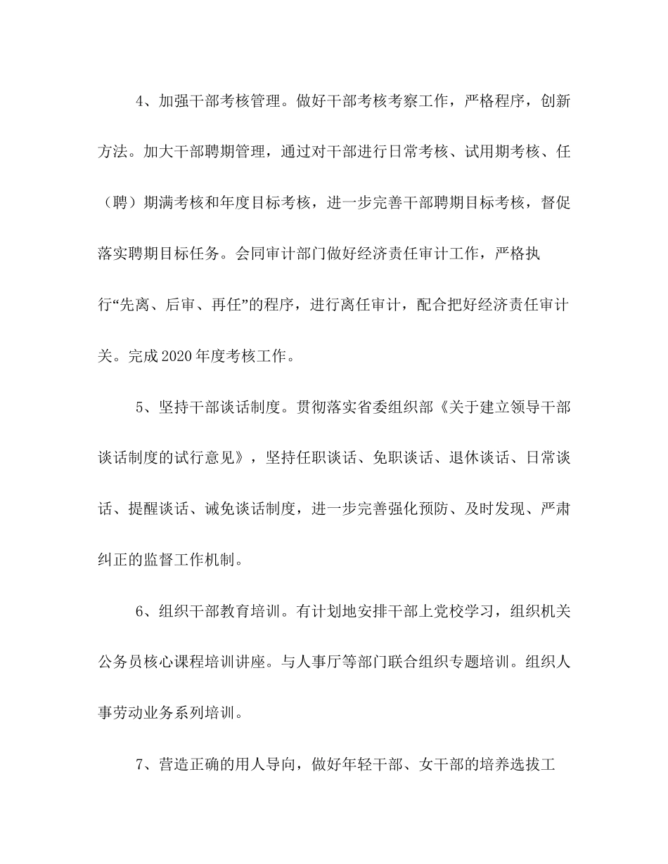 交通厅人事劳动工作计划_第3页