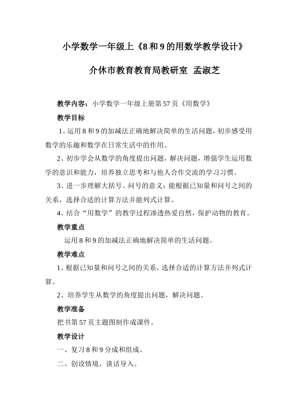 8和9解决问题教学设计_第1页