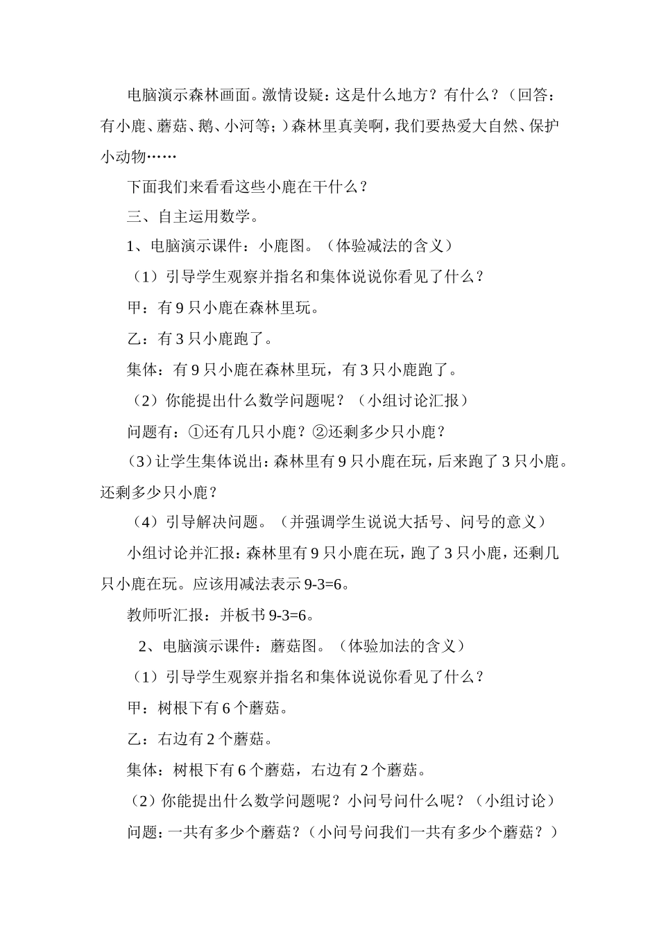 8和9解决问题教学设计_第2页