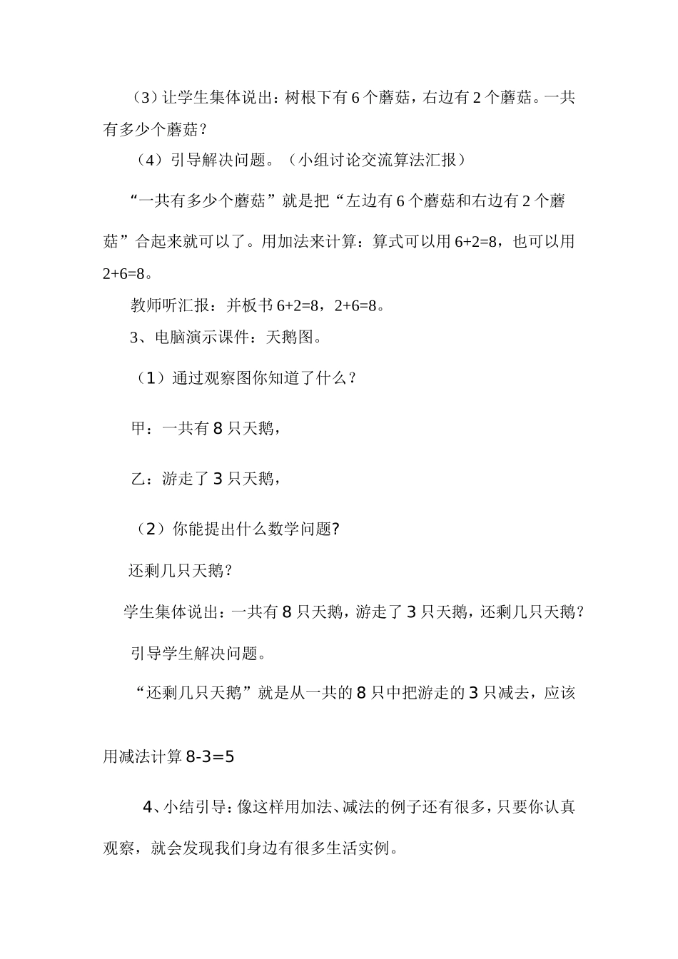 8和9解决问题教学设计_第3页