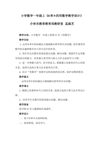 8和9解决问题教学设计