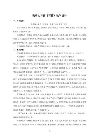 【教学设计】说明文习作《石榴》教学设计-五上第三单元说明文习作《石榴》-语文-小学-尹春兰-3701120084