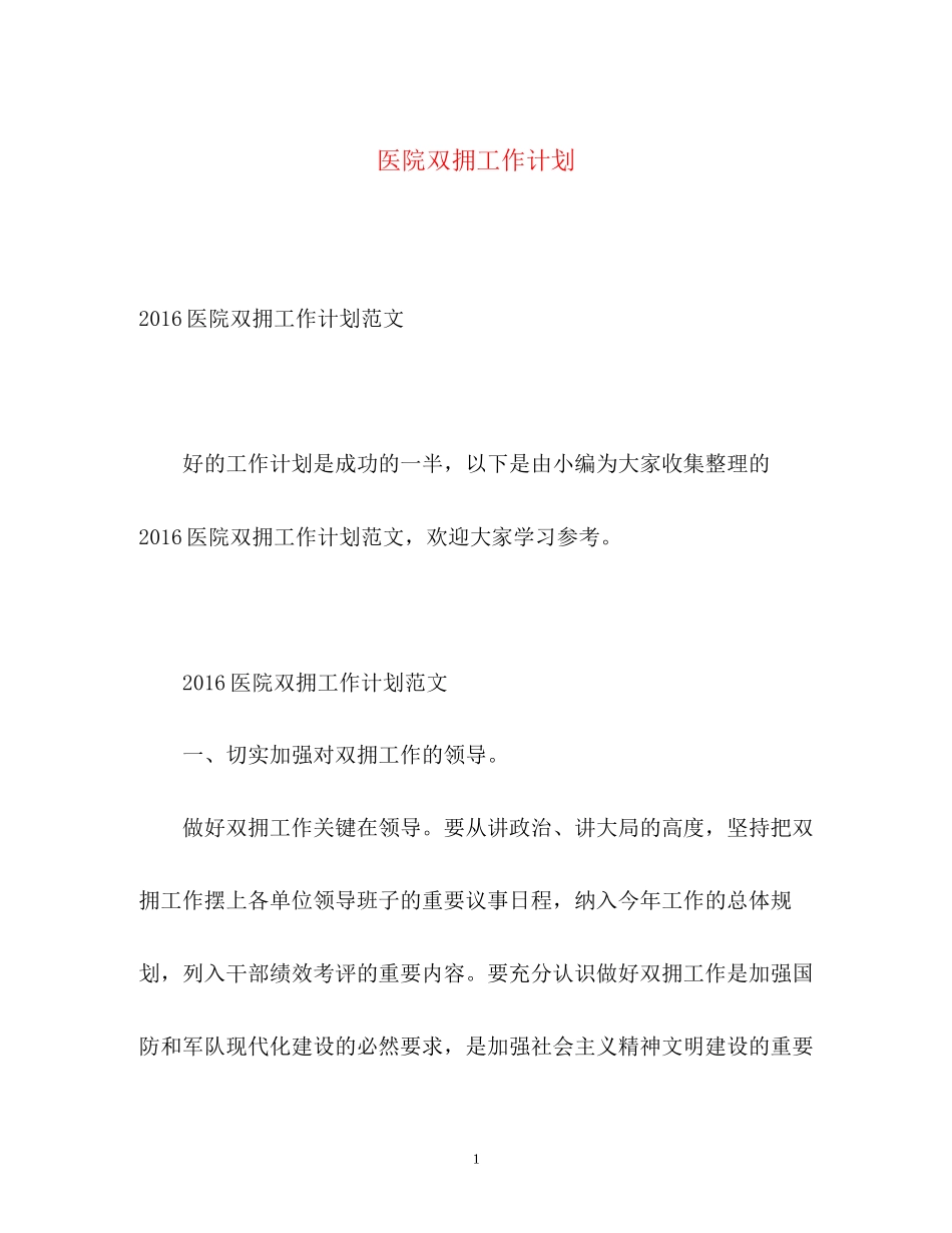 医院双拥工作计划_第1页