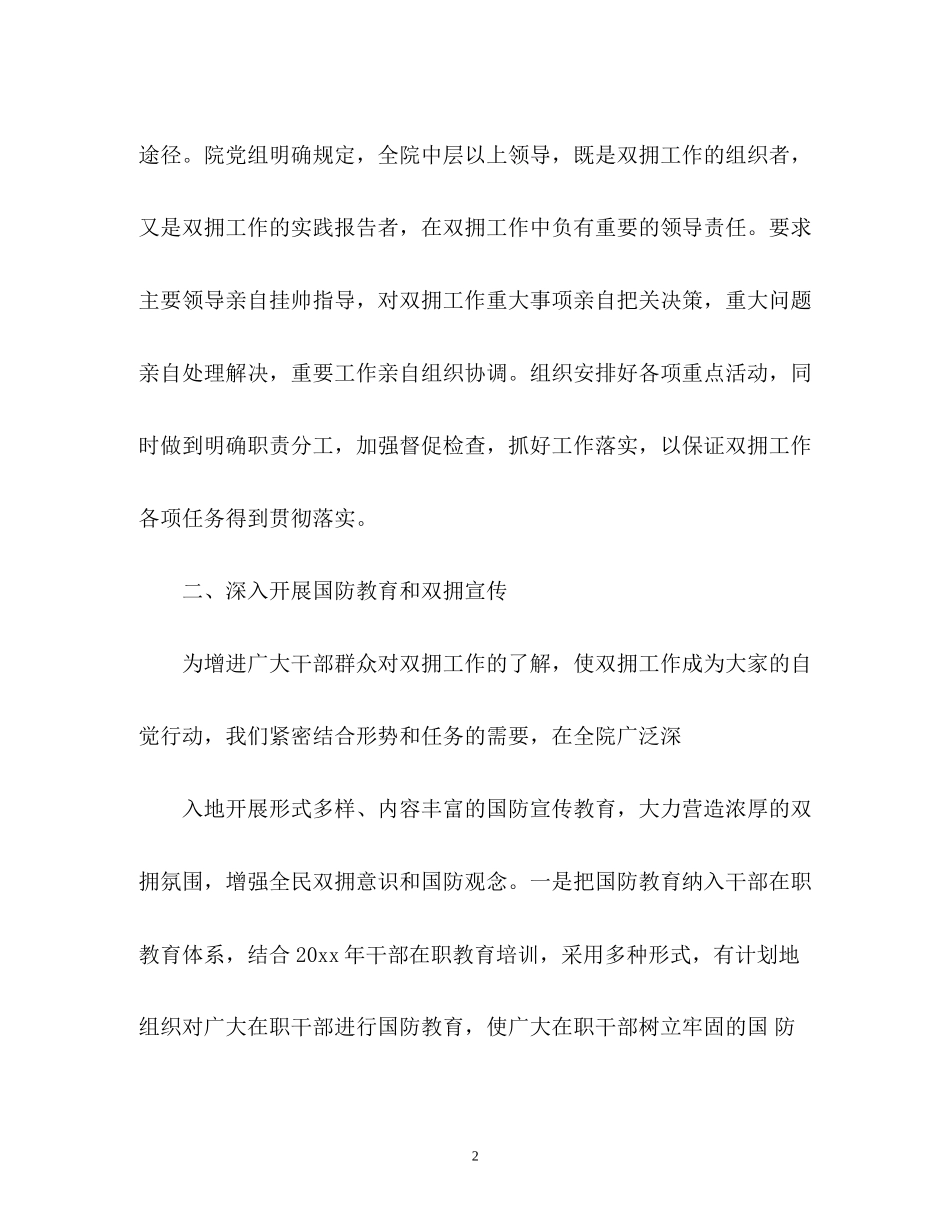 医院双拥工作计划_第2页