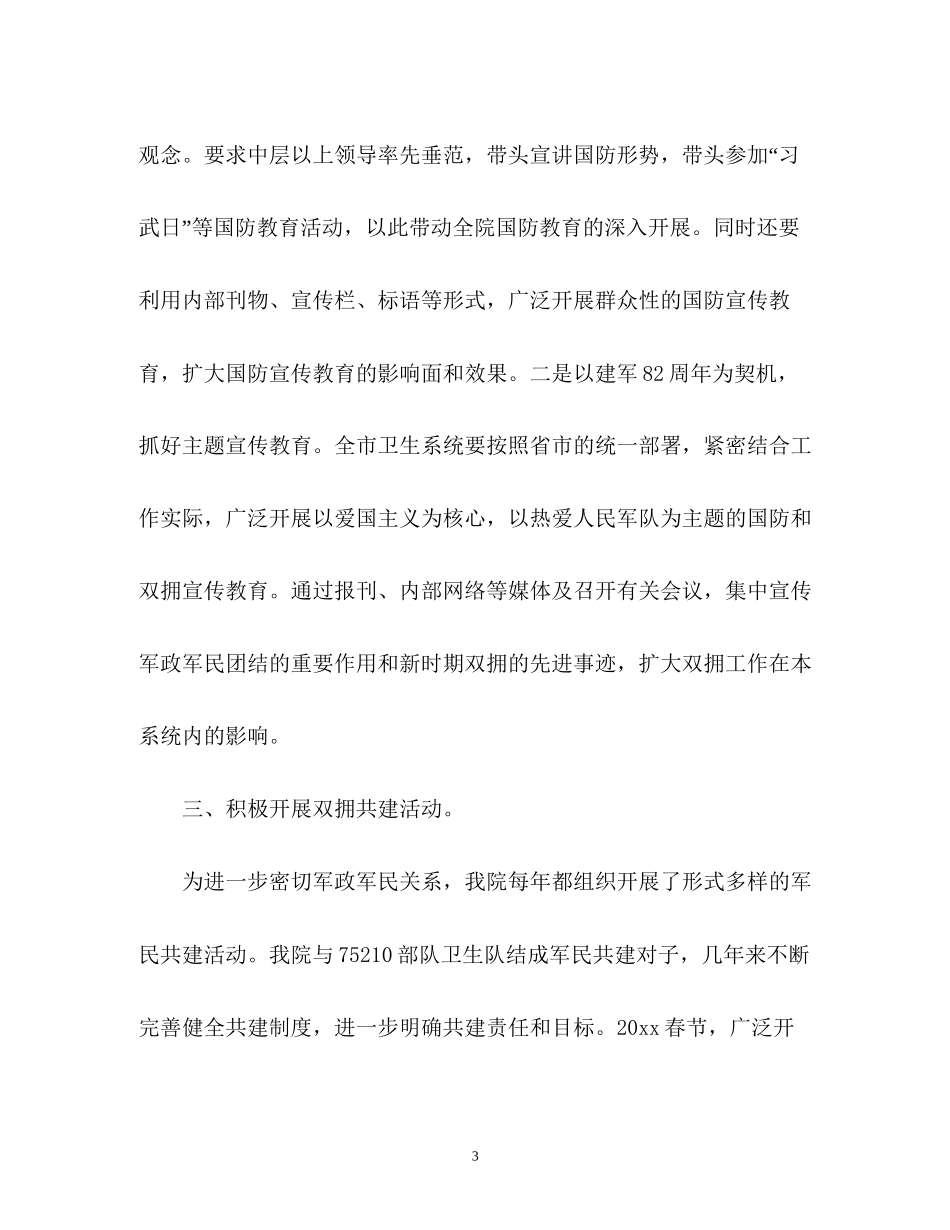 医院双拥工作计划_第3页