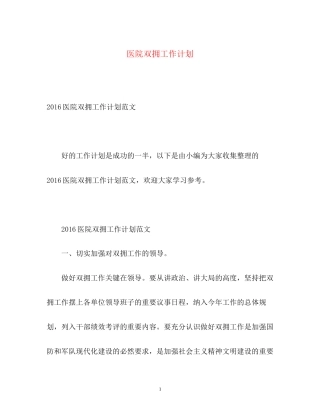 医院双拥工作计划