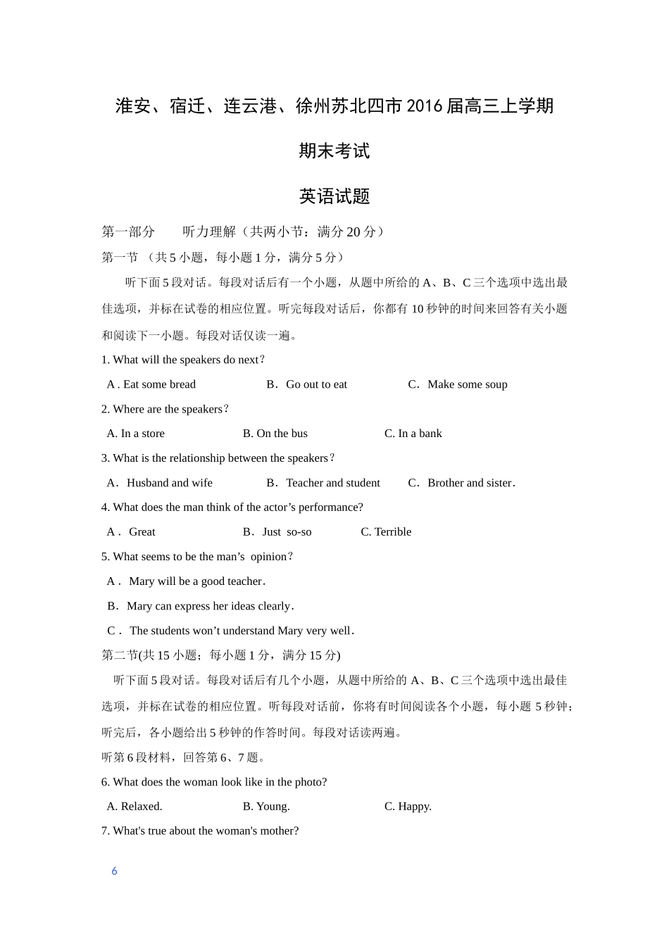 【英语】江苏省淮安、宿迁、连云港、徐州苏北四市2016届高三上学期期末考试_第1页