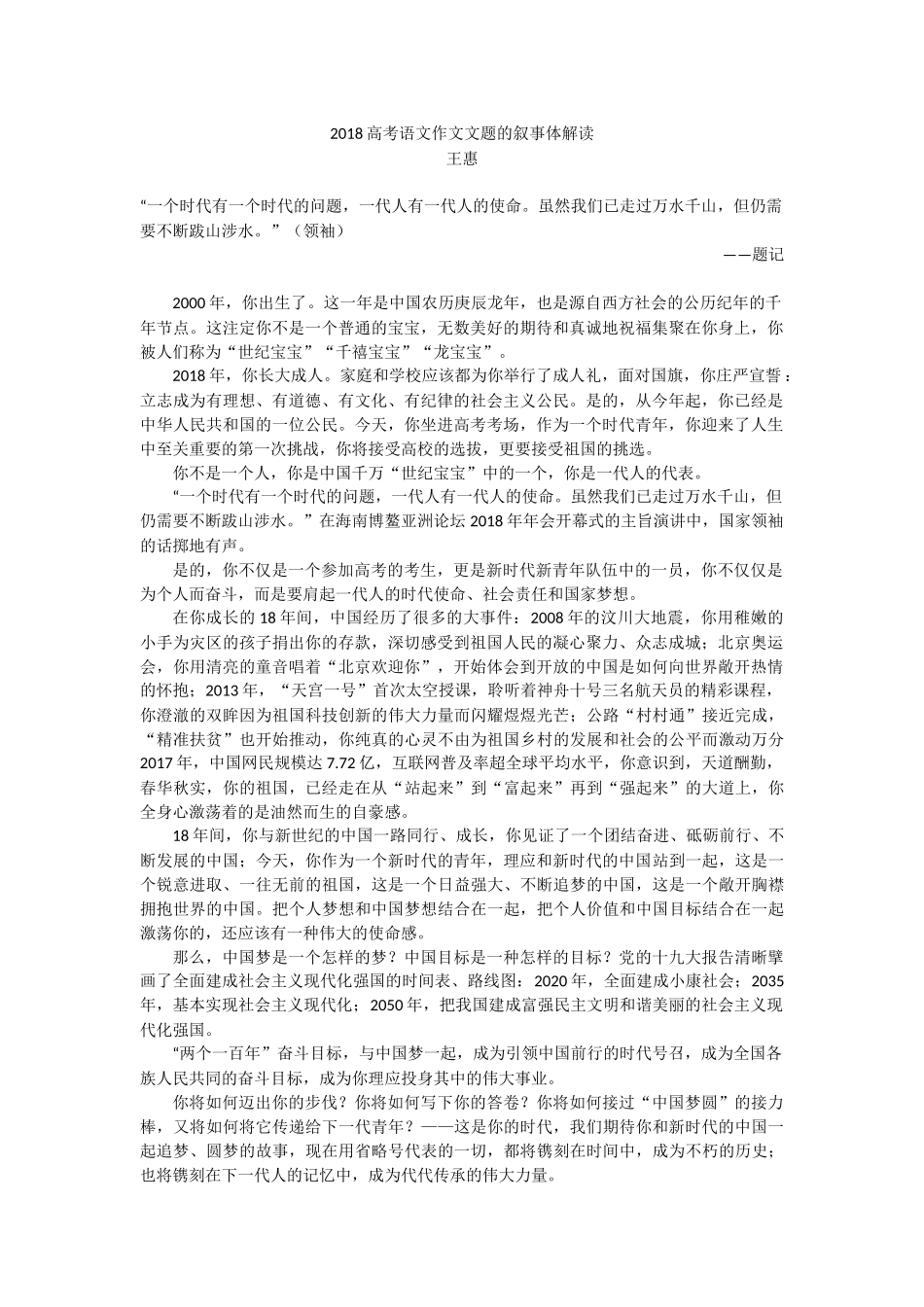 2018年全国卷一优秀范文_第1页