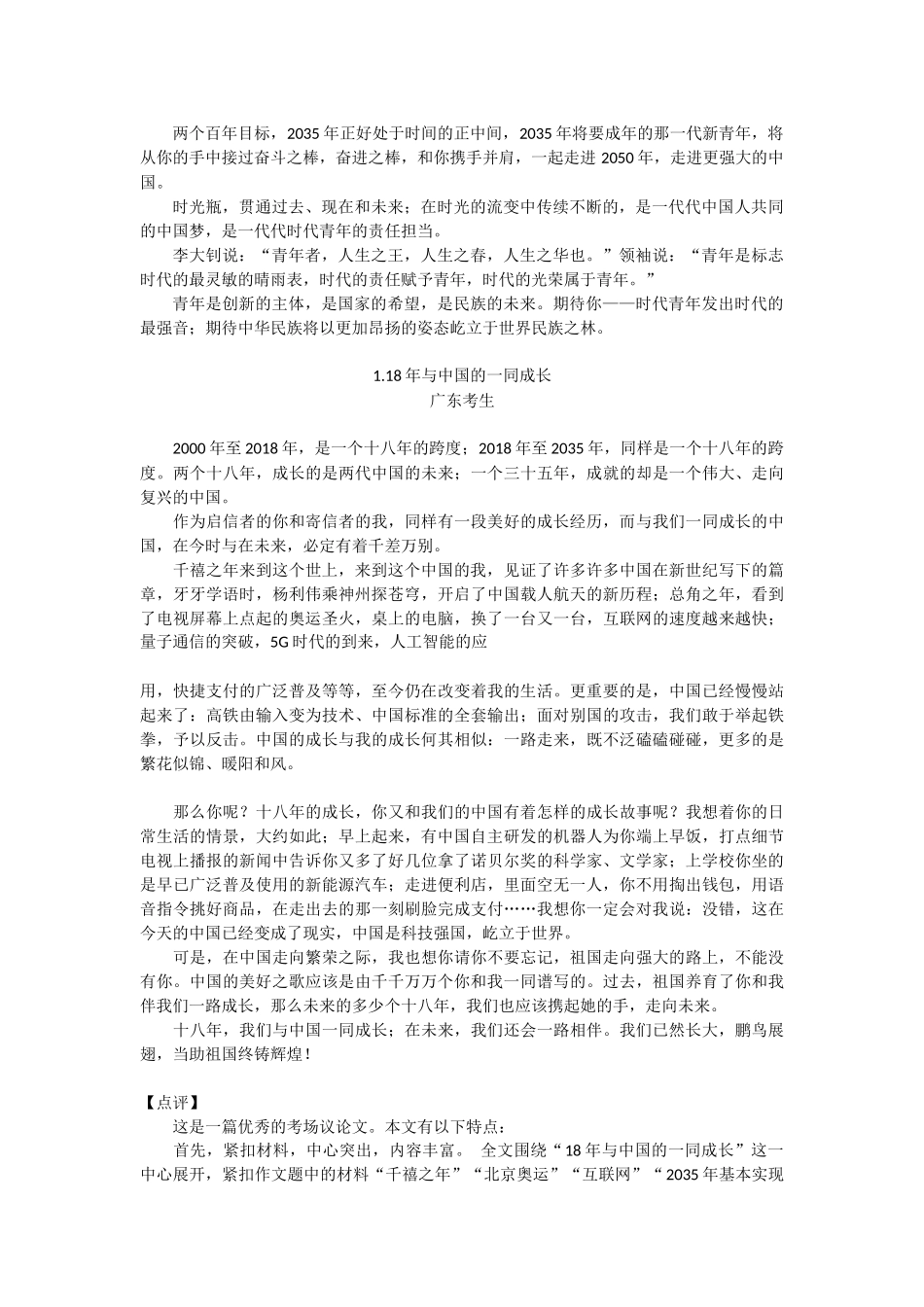 2018年全国卷一优秀范文_第2页