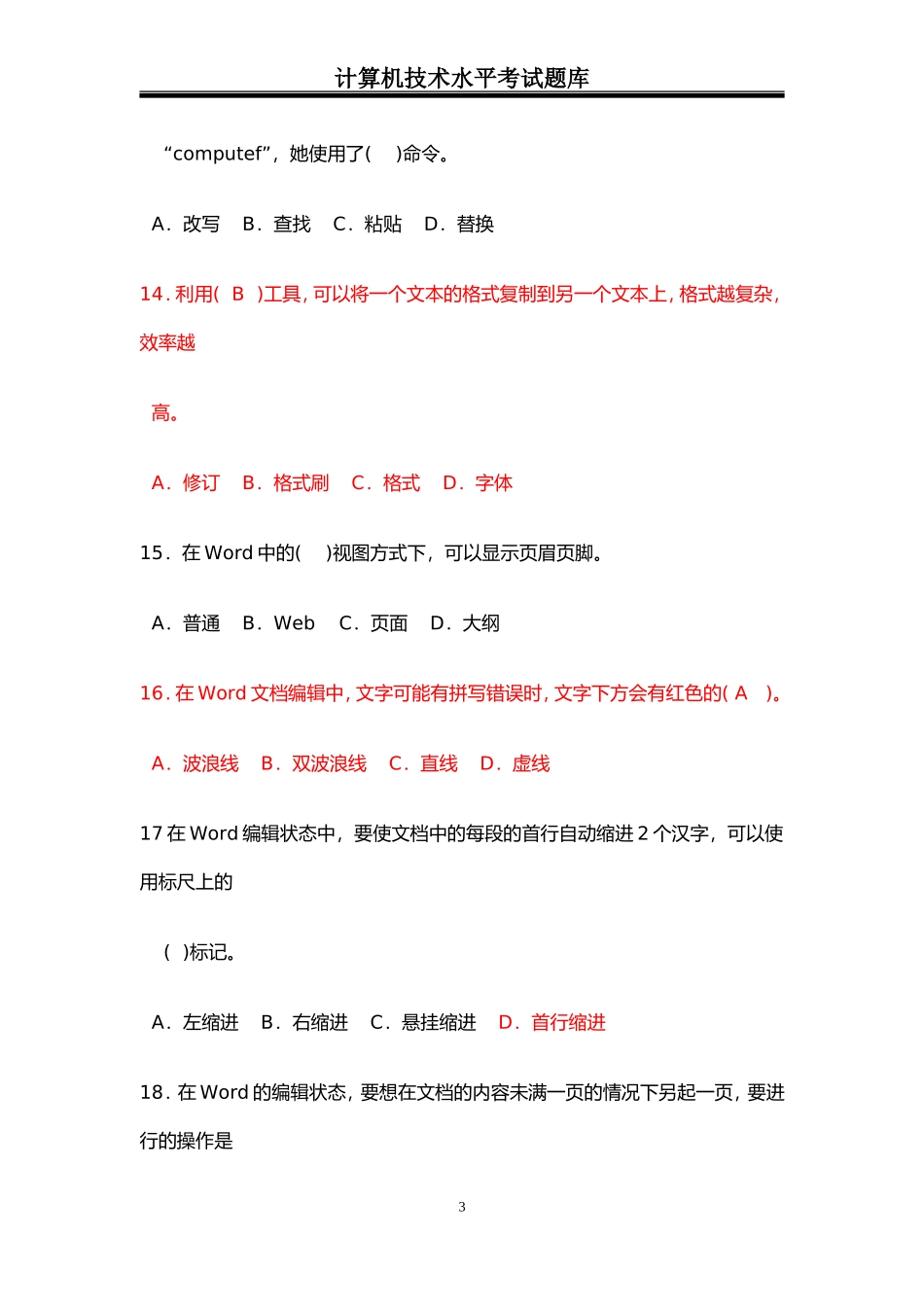 2017中小学教师计算机水平考试13套卷子_第3页