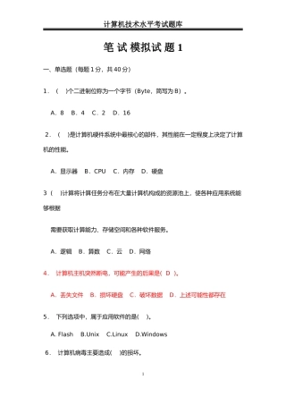 2017中小学教师计算机水平考试13套卷子