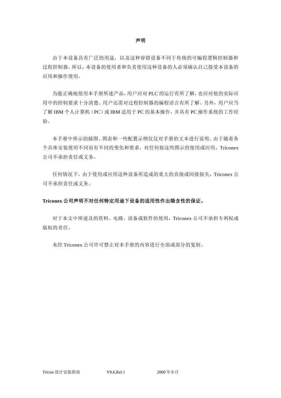 Tricon设计安装手册_第3页