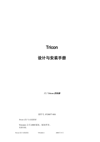 Tricon设计安装手册