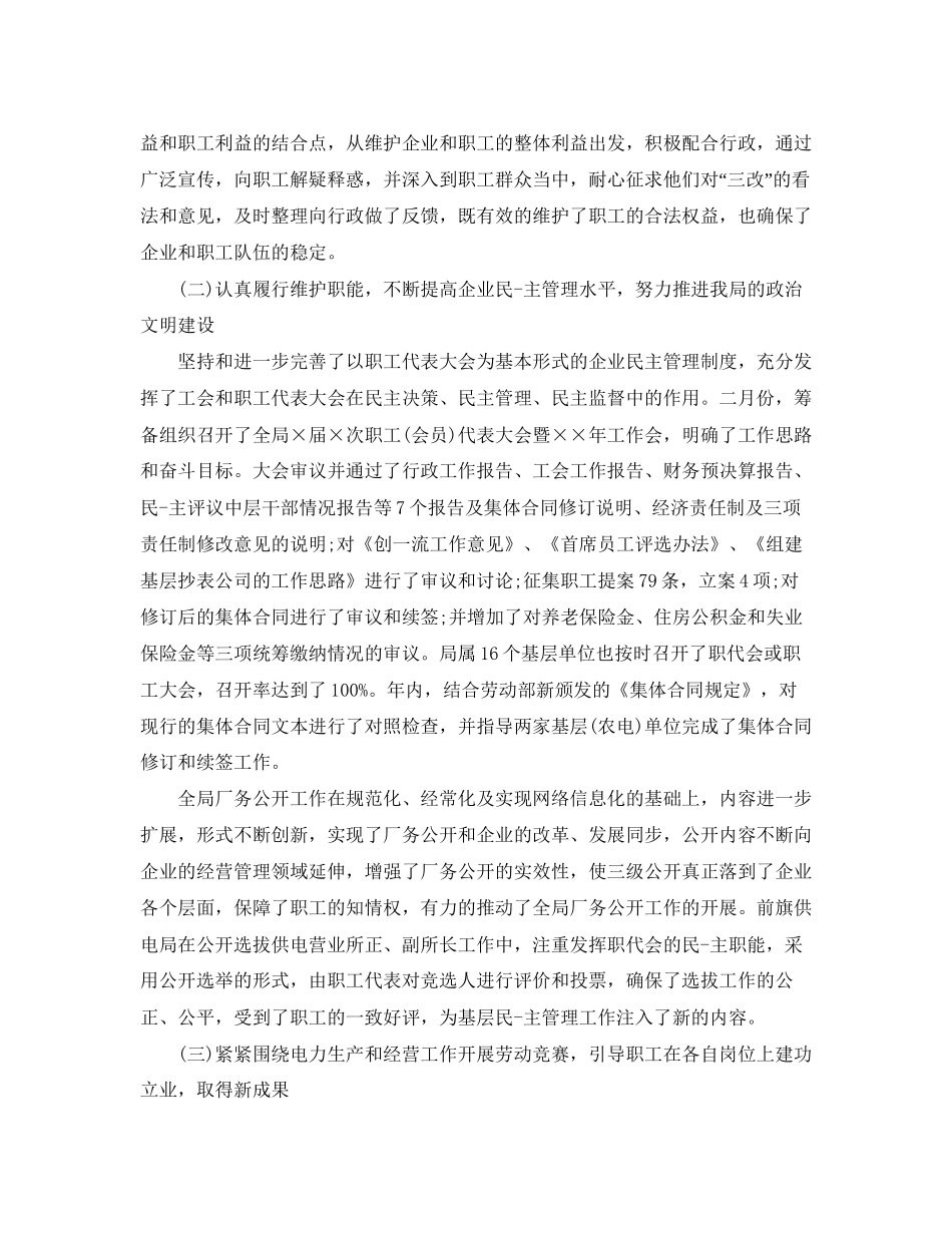 工会主席个人工作计划书_第2页